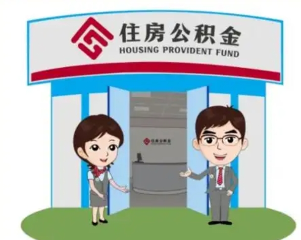 汝州离职公积金封存了怎么取出来（离职公积金账户封存怎样取出来）